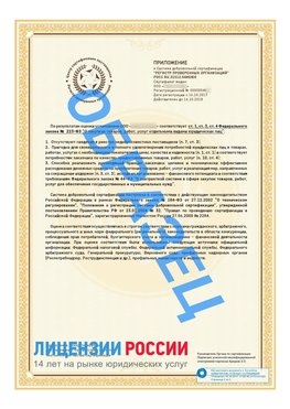 Образец сертификата РПО (Регистр проверенных организаций) Страница 2 Усинск Сертификат РПО